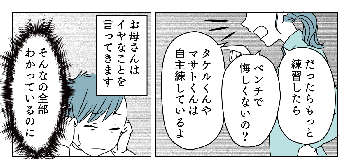 サッカーベンチ組の長男　4_2_1