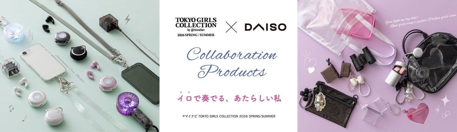 「DAISO×TGC」新作コラボ雑貨