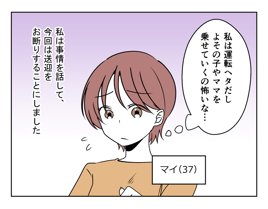 原案・ママスタ　脚本