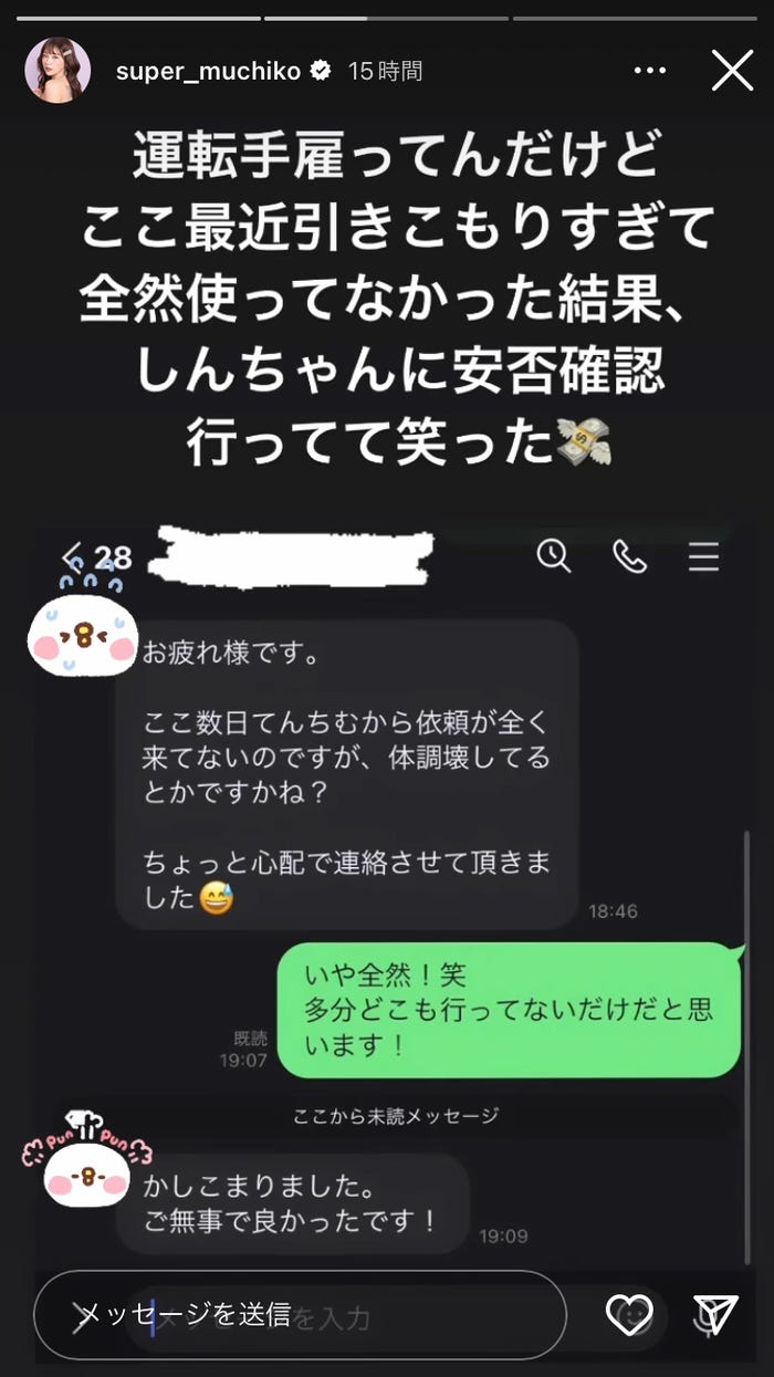 てんちむInstagramストーリーズより