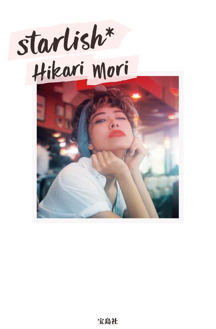 森星『starlish*』(宝島社) より/画像提供:宝島社