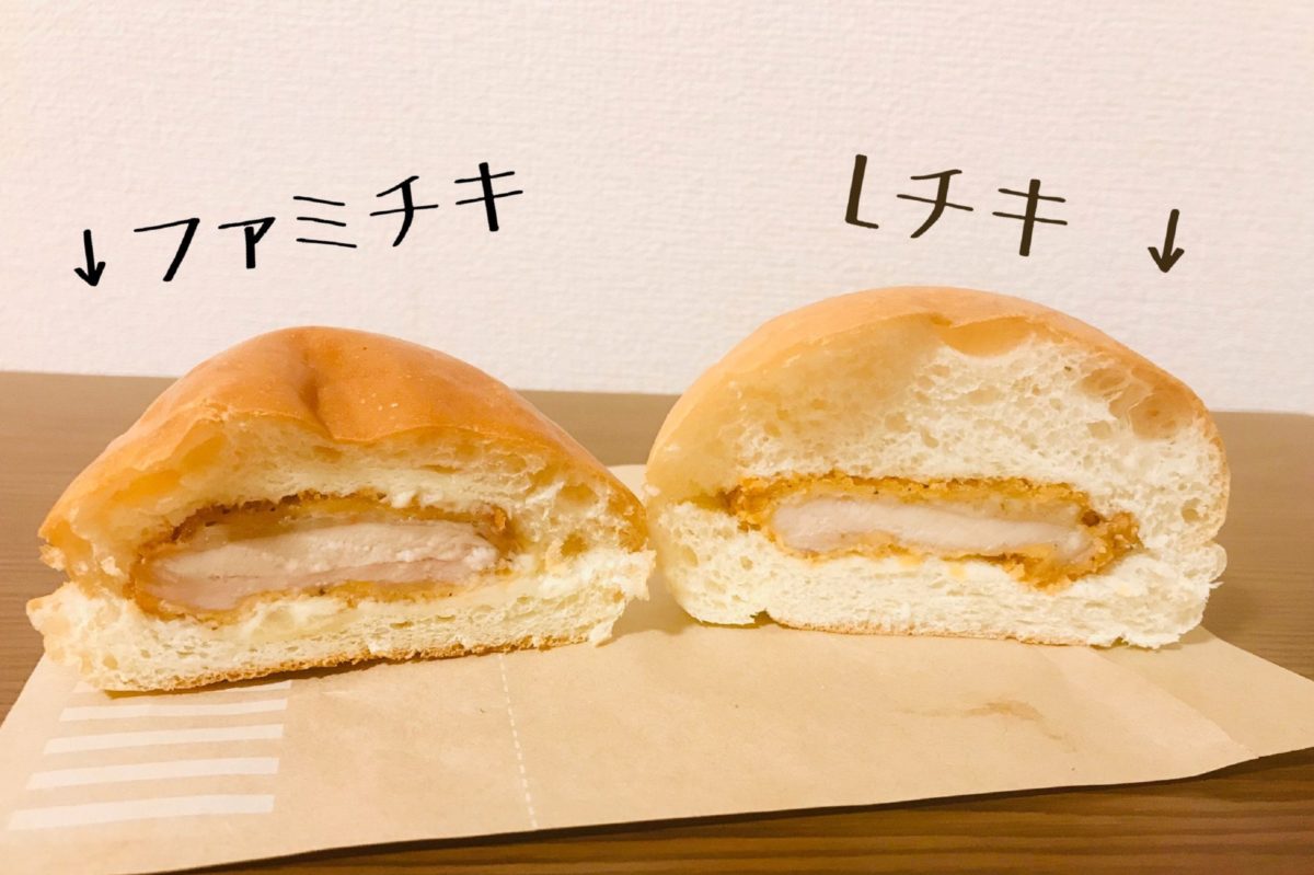 ファミチキとLチキ