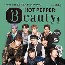 「HOT PEPPER Beauty」2023年4月号（3月31日発行）表紙：JO1／撮影：新田桂一（ota office）