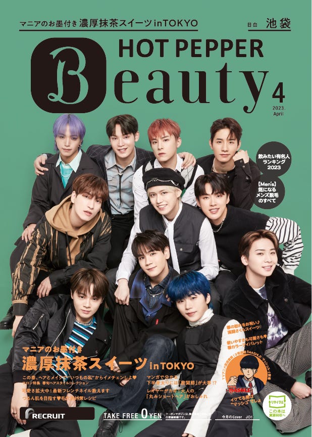 「HOT PEPPER Beauty」2023年4月号(3月31日発行)表紙:JO1/撮影:新田桂一(ota office)