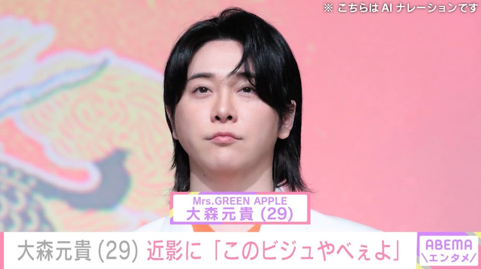 激変した姿が話題・ミセス 大森元貴、自撮りを公開し反響「ちっちゃい」「このビジュやべぇよ」