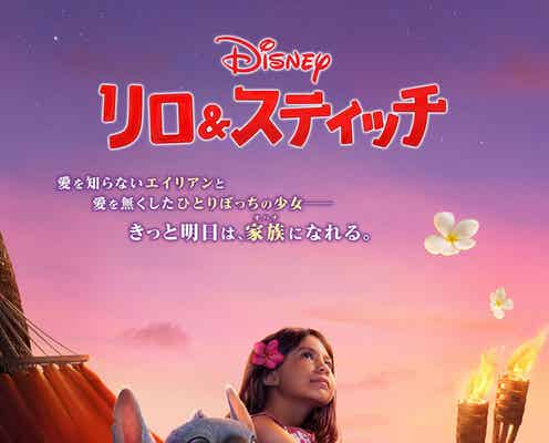 実写版「リロ&スティッチ」Travis Japanの歌声が彩るミュージックトレーラー解禁