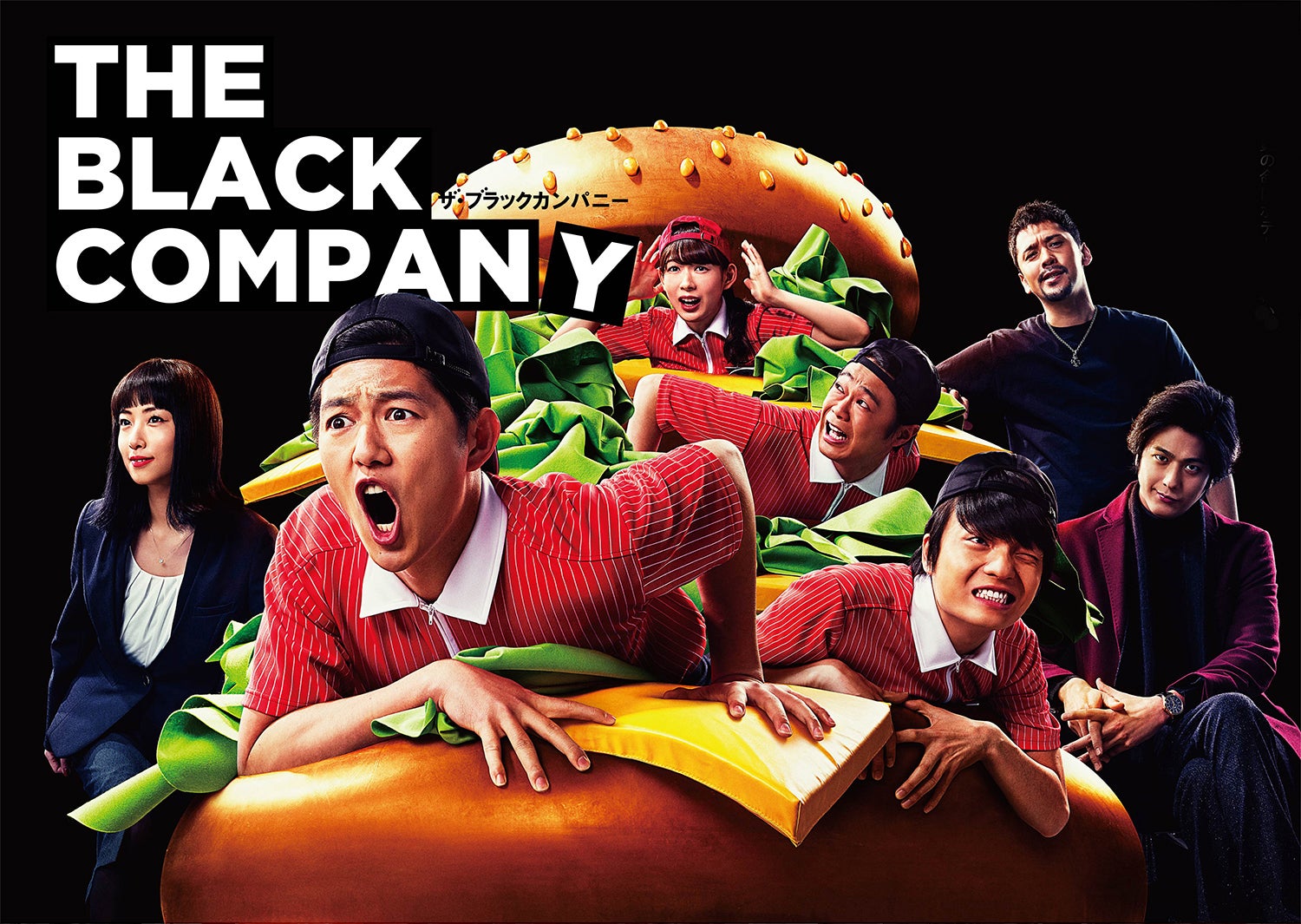 工藤阿須加、初主演ドラマ「ザ・ブラックカンパニー」地上波放送決定