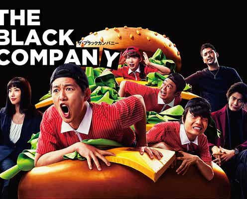 工藤阿須加、初主演ドラマ「ザ・ブラックカンパニー」地上波放送決定
