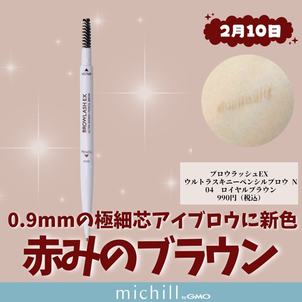 ブロウラッシュEX