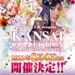 「EXIA Presents KANSAI COLLECTION 2022 AUTUMN＆WINTER」（提供写真）