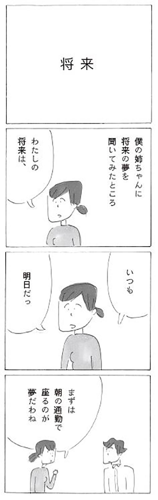 「僕の姉ちゃん」より（C）MIRI　MASUDA／マガジンハウス