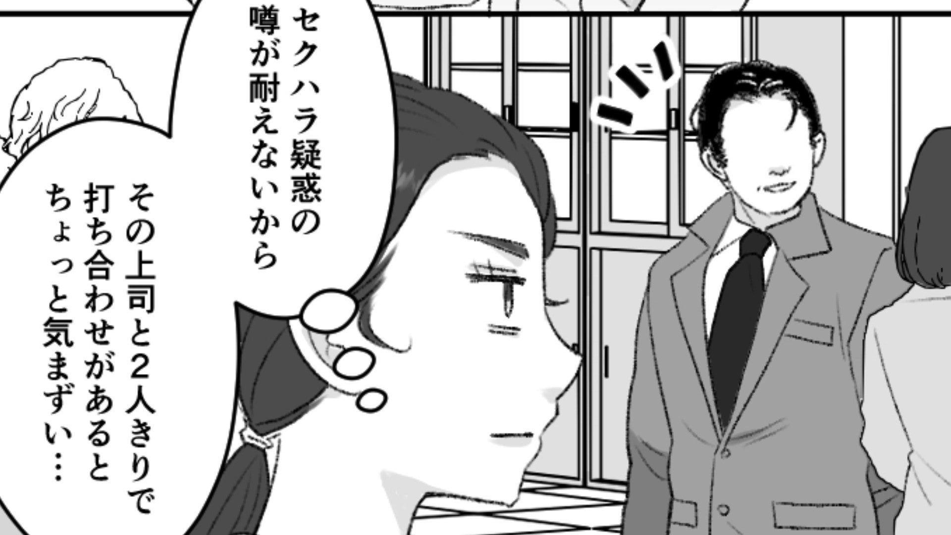 【セクハラ】転職後、おじさん上司から連絡が。【まさかのメッセージ】に主人公ドン引き...！？