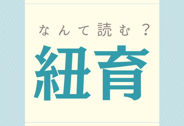 紐育 こんな字書くんだ 一度は行ってみたいあの場所 モデルプレス