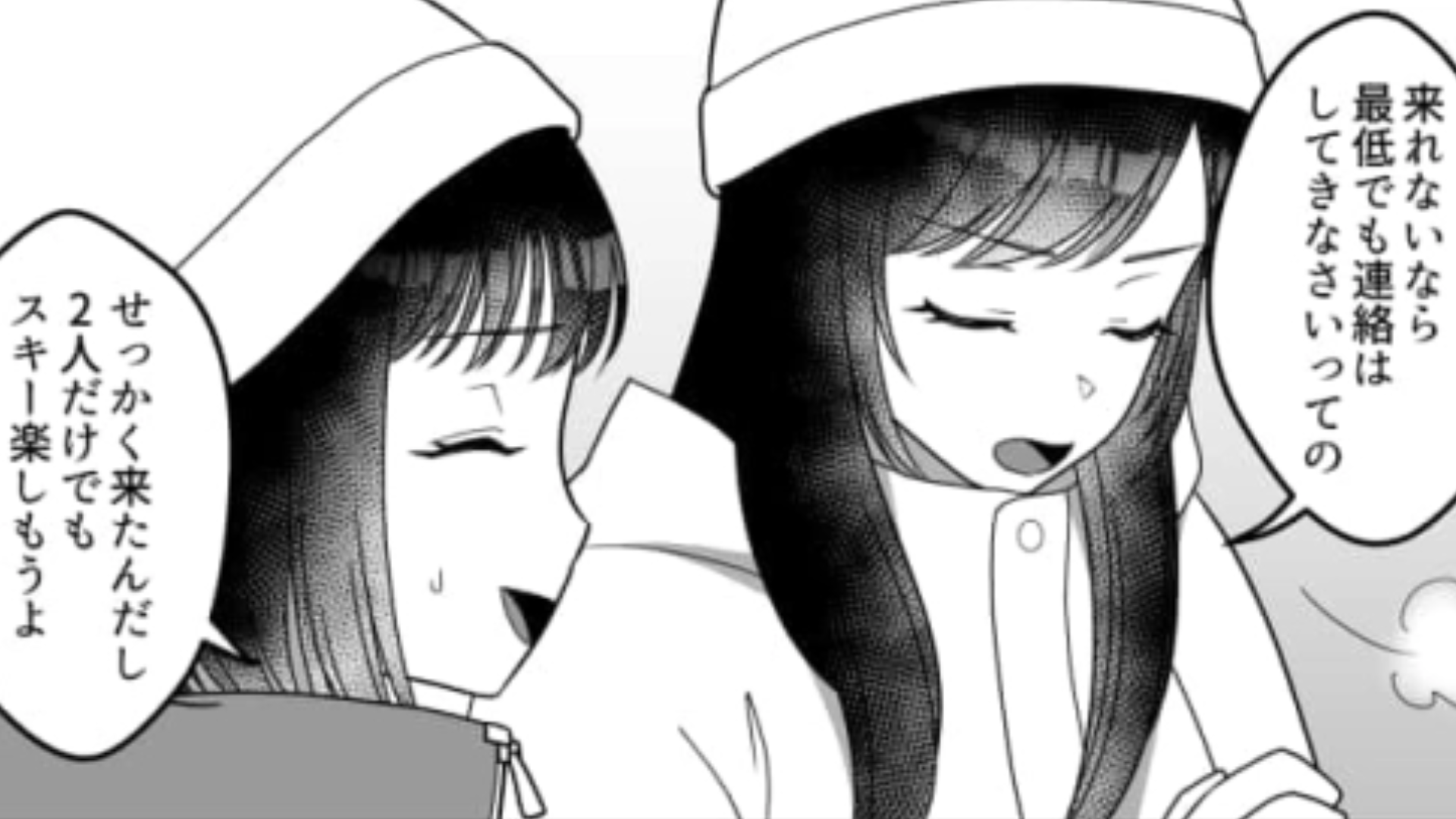 スキー旅行を【ドタキャン】するなんてありえない！信じられないその理由とは一体…？