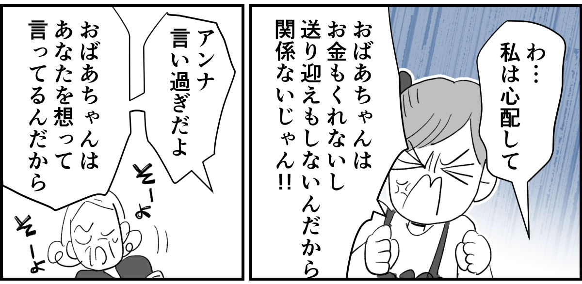 【全6話】「母親の味方をして一緒に子どもを叱る義母」or「子どもの味方をして母に嫌味を言う義母」どっちがマシ?4-3-2