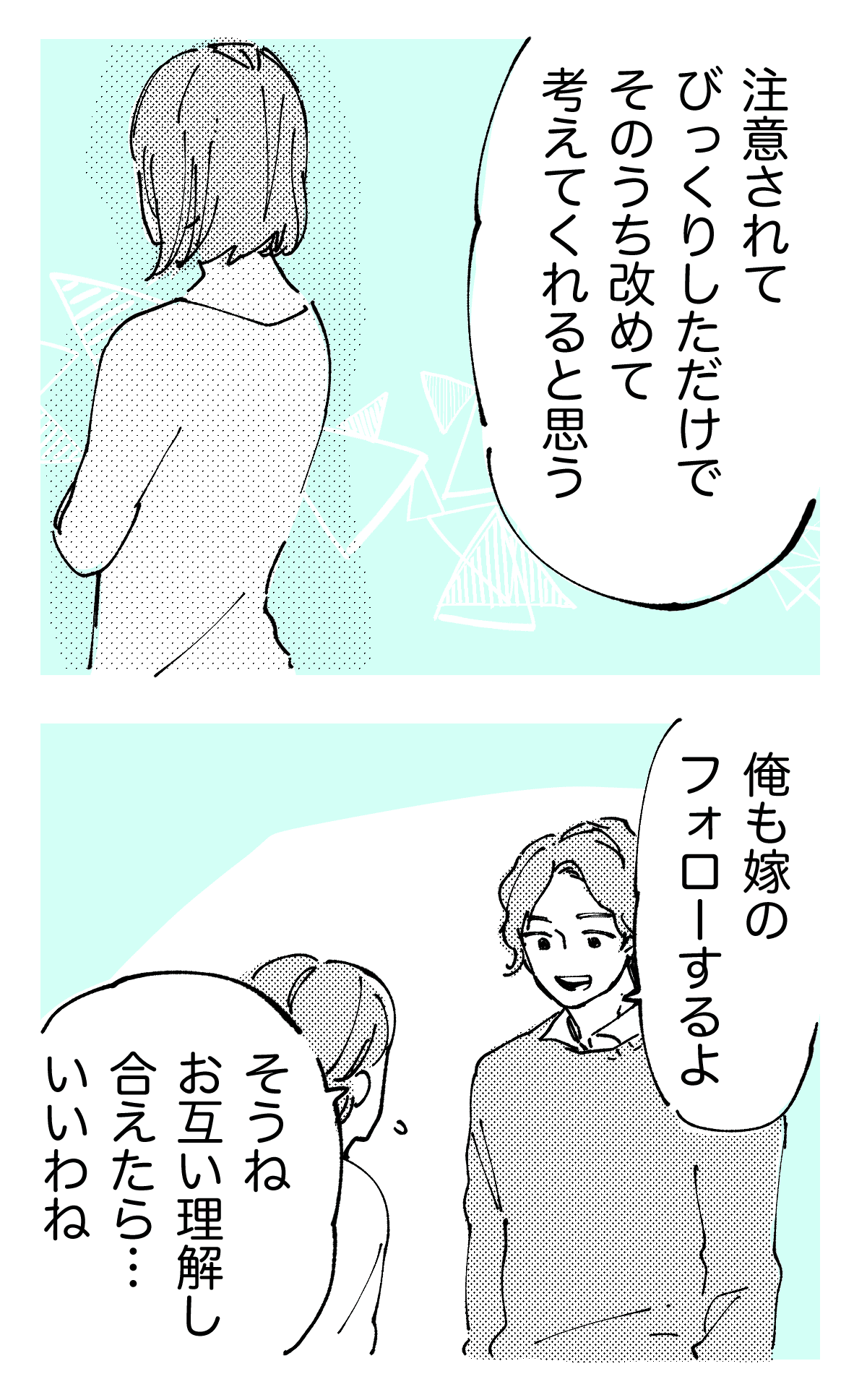 息子を「お前」と呼ぶお嫁さん。