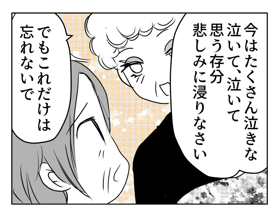 【孤独な義母「同居して」】悲しくツラいのは「幸せな結婚生活」だった証拠＜第15話＞#4コマ母道場