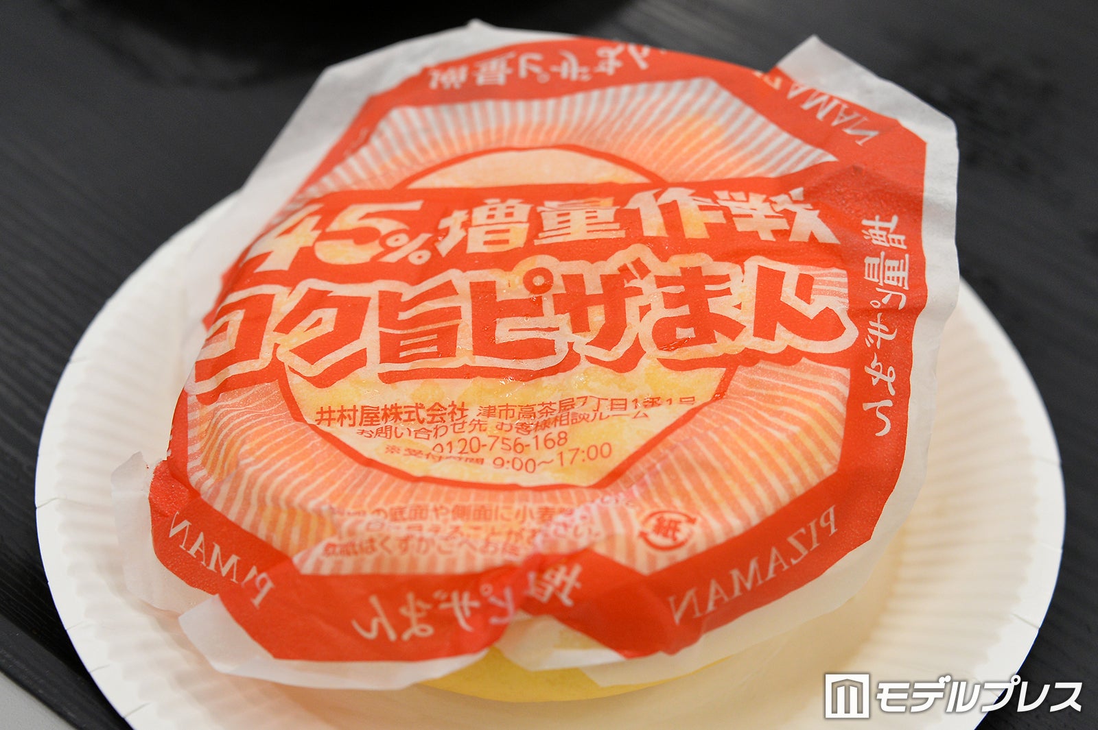 のびーるチーズのコク旨ピザまん（C）モデルプレス