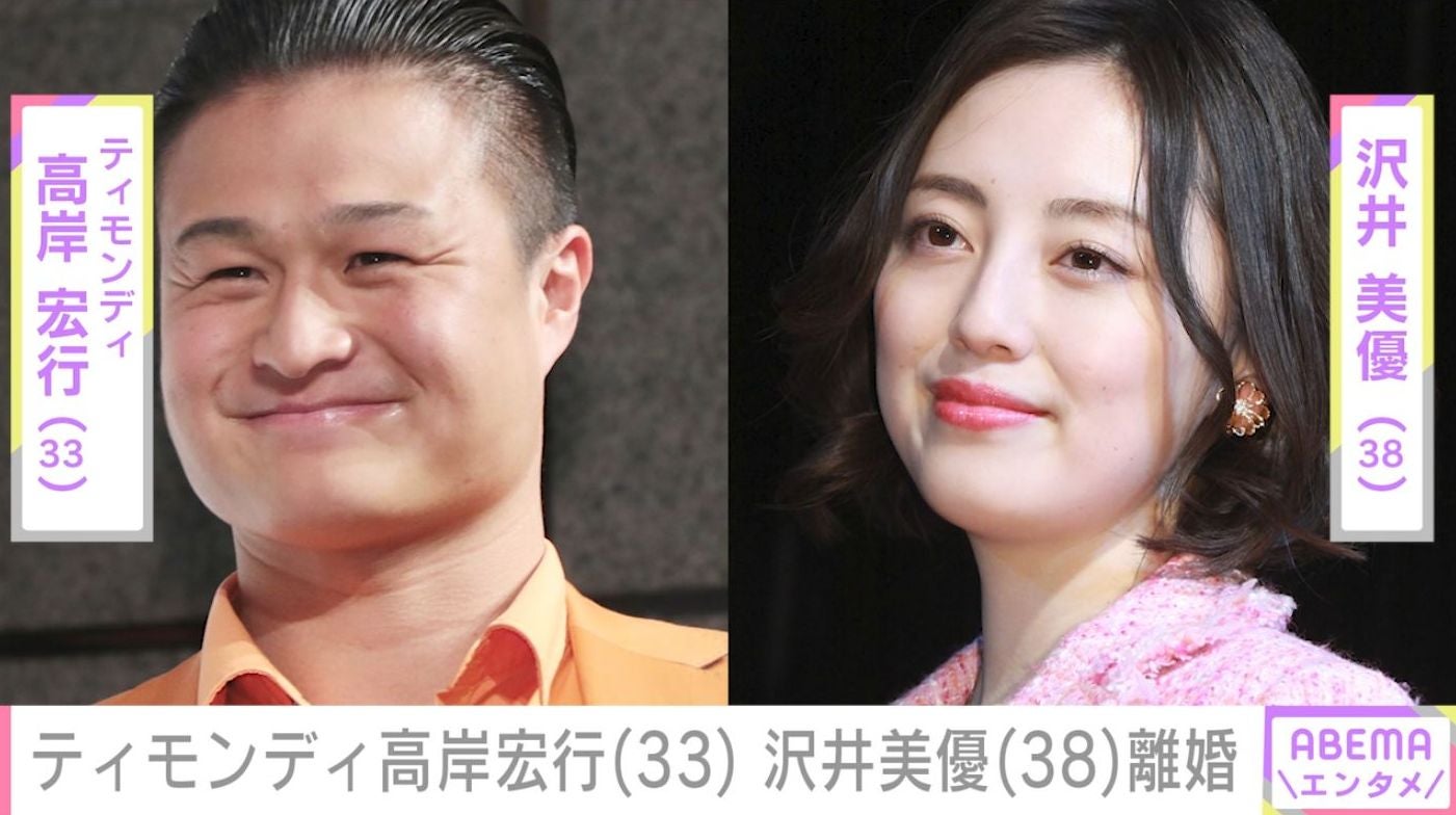 「ティモンディ」高岸宏行（33）沢井美優（38）約4年で“スピード離婚”「やれば出来ることと出来ないことがあるんよね…」「えっ！びっくり！」などの反響