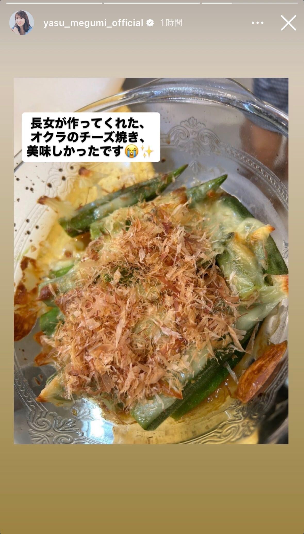安めぐみInstagramストーリーズより