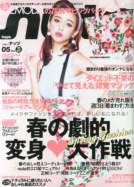 「Happie nuts」2014年5月号(インフォレスト、2014年3月17日発売)表紙:矢野安奈