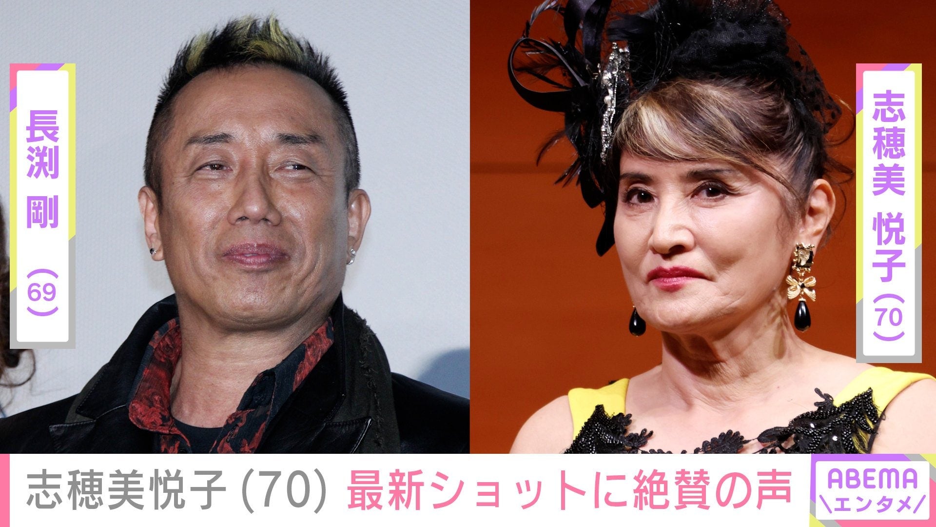 長渕剛（69）の妻・志穂美悦子（70）、最新ショットに「とても70には