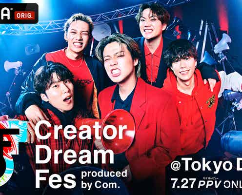 ジュキヤ&中町JP、コムドット主催「CDF」サプライズ出演 会場どよめく<Creator Dream Fes 〜produced by Com.〜>