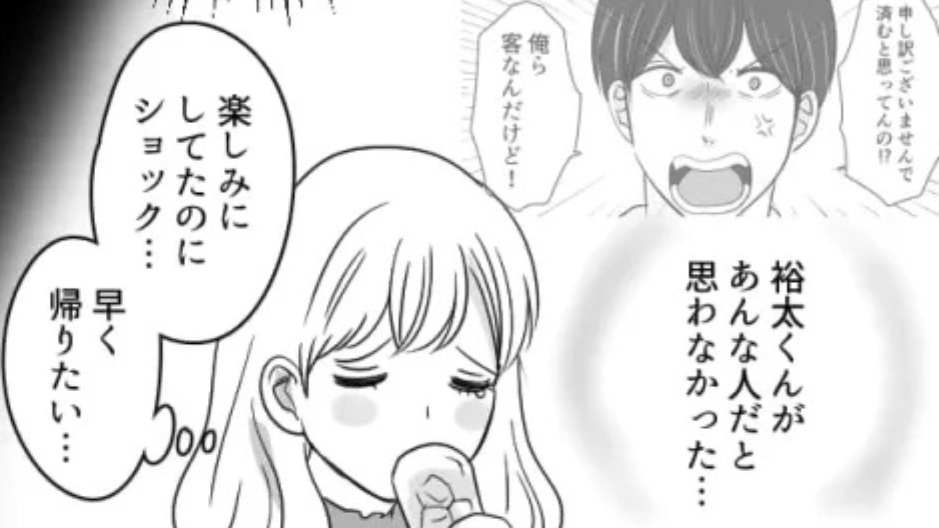 【初デート】彼が店員にブチギレ！？その後も【衝撃言動】連発で、主人公はドン引き...！