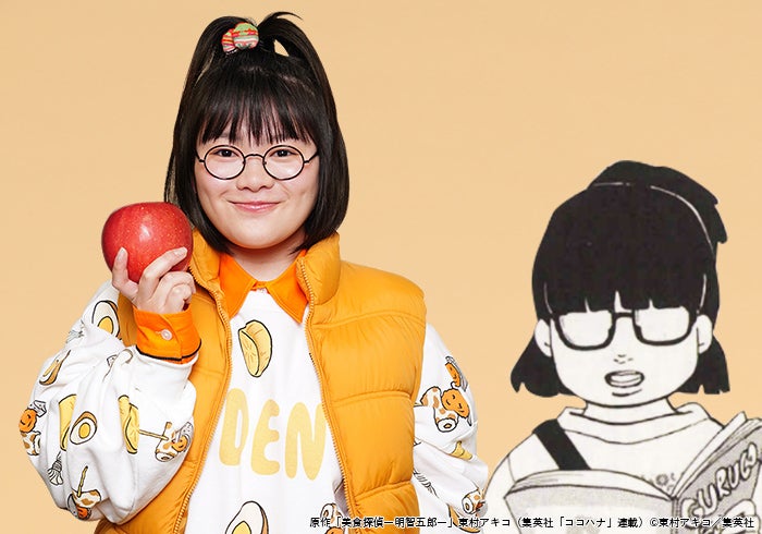 富田望生／原作「美食探偵－明智五郎－」東村アキコ（集英社「ココハナ」連載）（C)東村アキコ／集英社