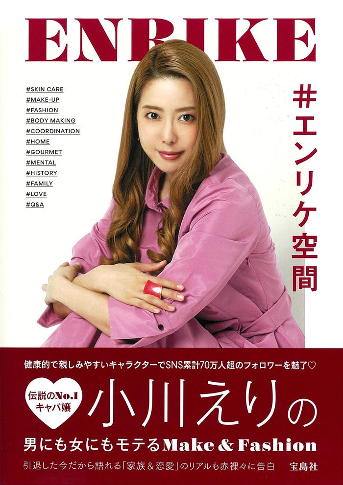 エンリケ初のスタイルブック「#エンリケ空間」(宝島社、2月14日発売)