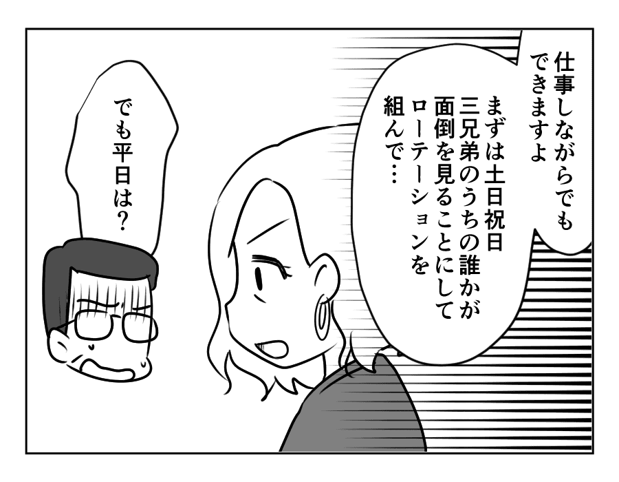専業主婦は介護要員_062