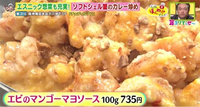 エスニック系からガッツリ系まで♡「阪神梅田本店」の最新デパ地下グルメ