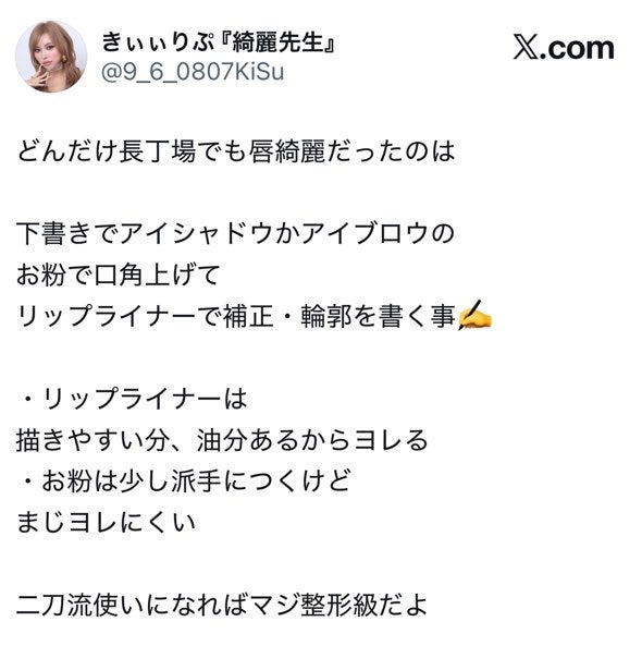 きぃぃりぷ（鈴木綺麗）Xより