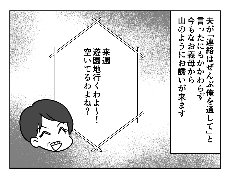 ノンデリ義母_065