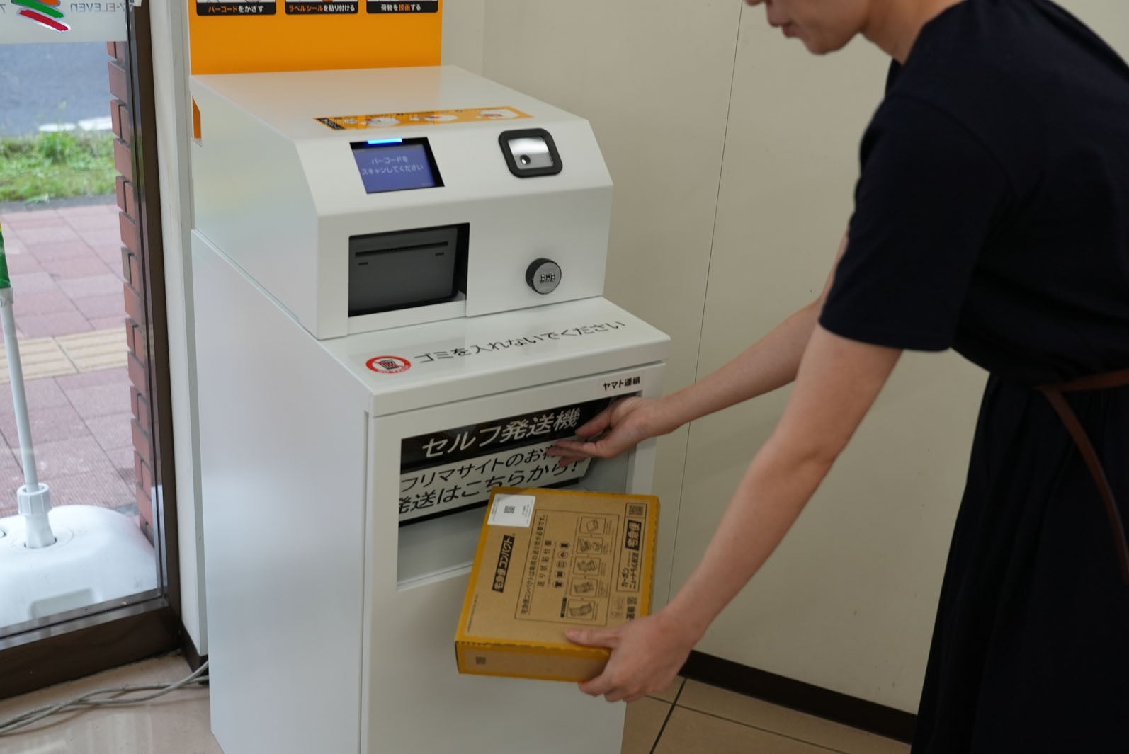 セルフ発送機（提供画像）