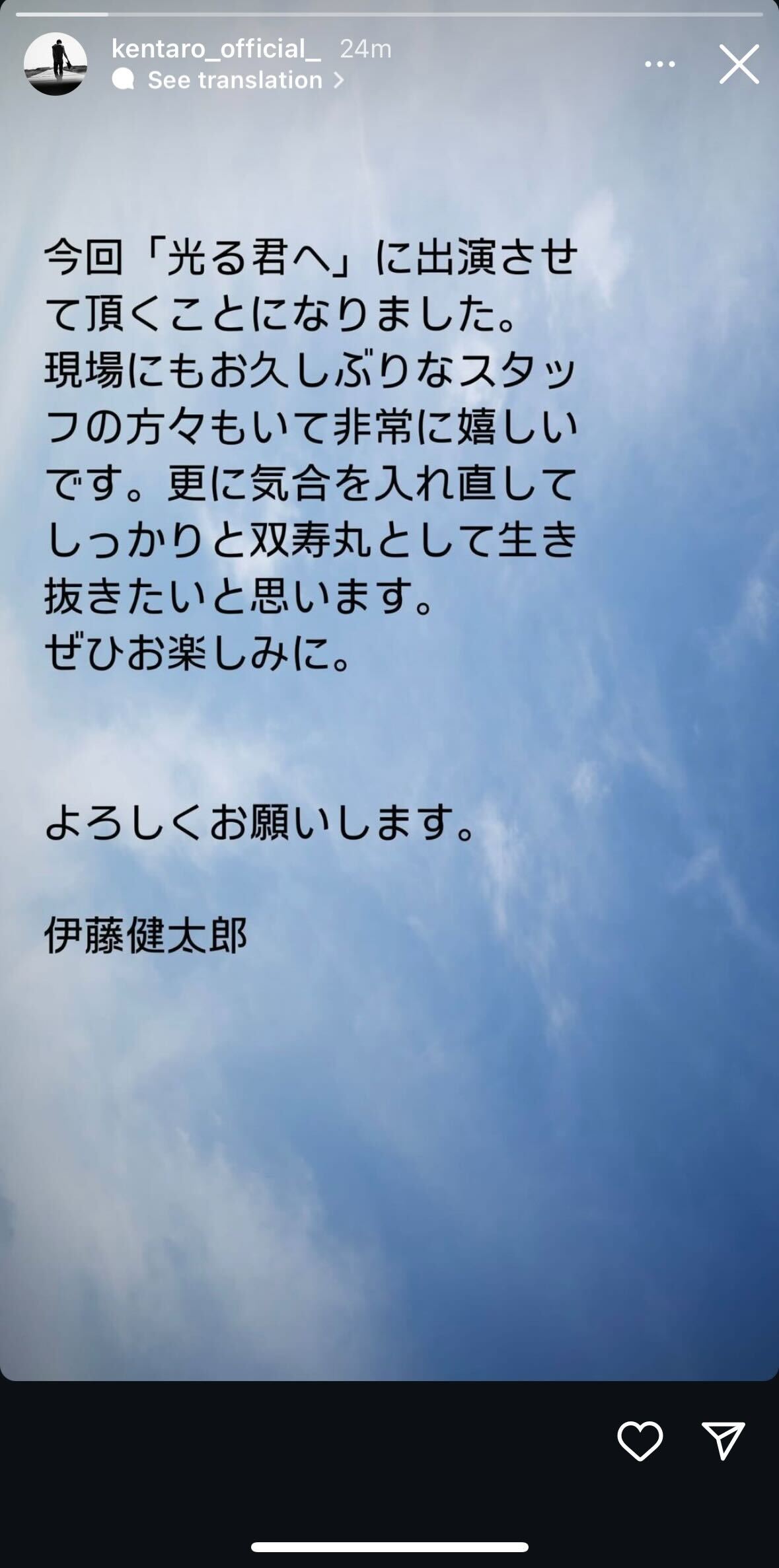 伊藤健太郎Instagramストーリーズより