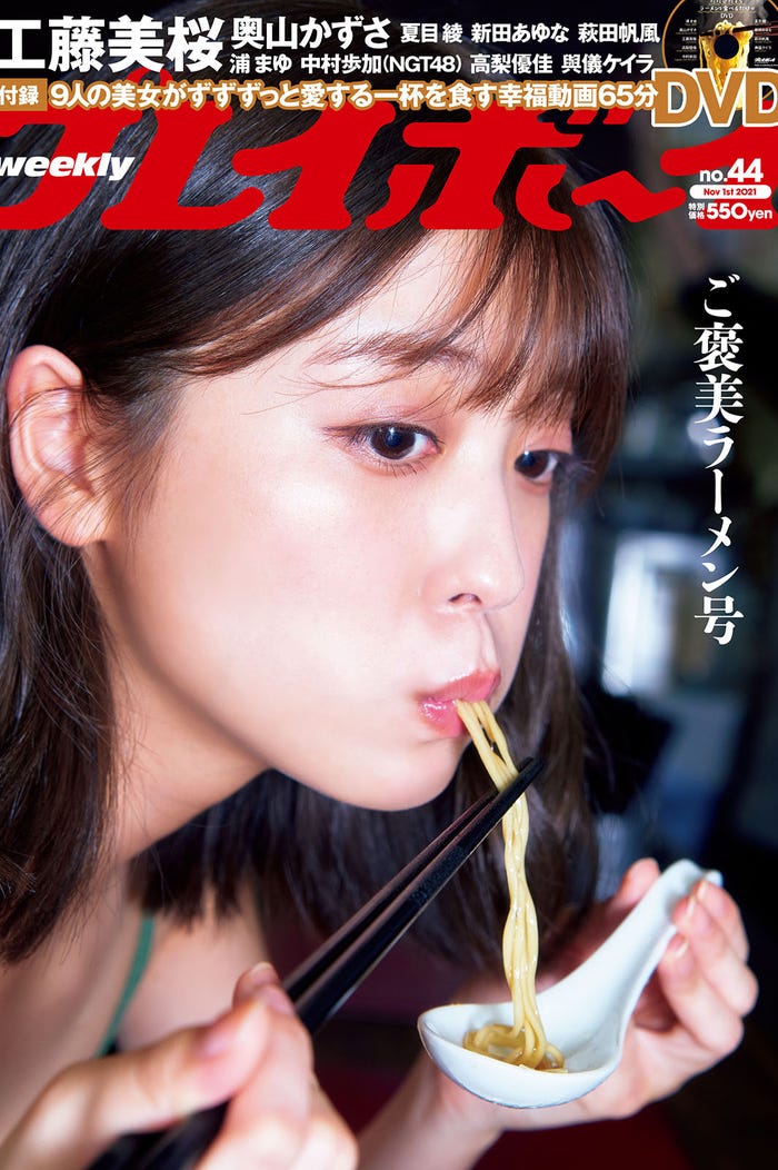 工藤美桜(C)岡本武志/週刊プレイボーイ