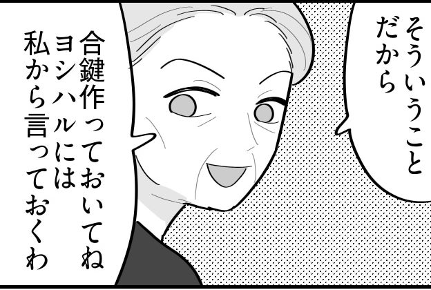＜アポなし義母の要求＞勝手に冷蔵庫あけて「肉の消費期限」チェックする義母。ウザ…【第1話まんが】