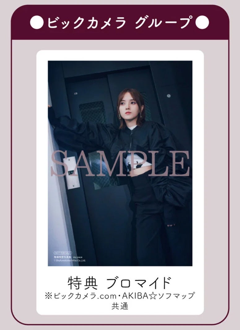 「鬼頭明里 my pace」ビックカメラグループ限定特典ブロマイド（提供写真）
