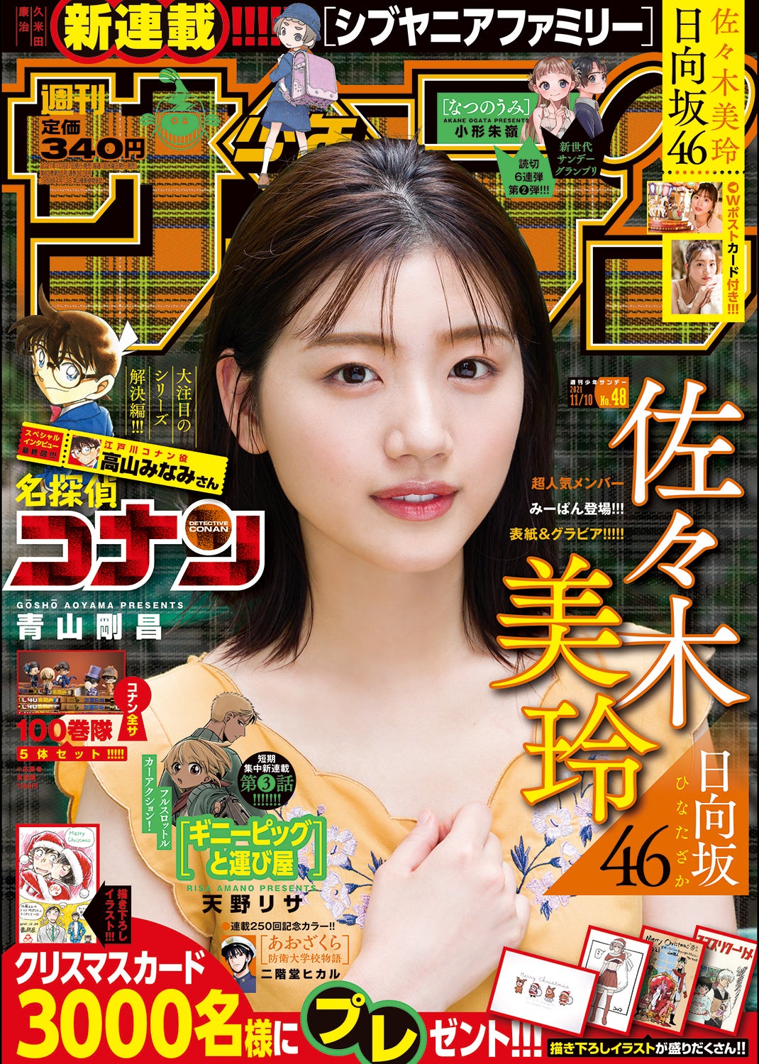 佐々木美玲（画像提供：小学館）