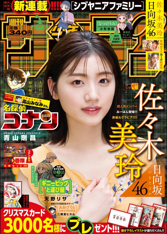 佐々木美玲(画像提供:小学館)
