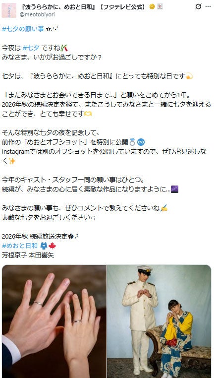 「めおと日和」Xより
