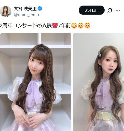 大谷映美里Xより