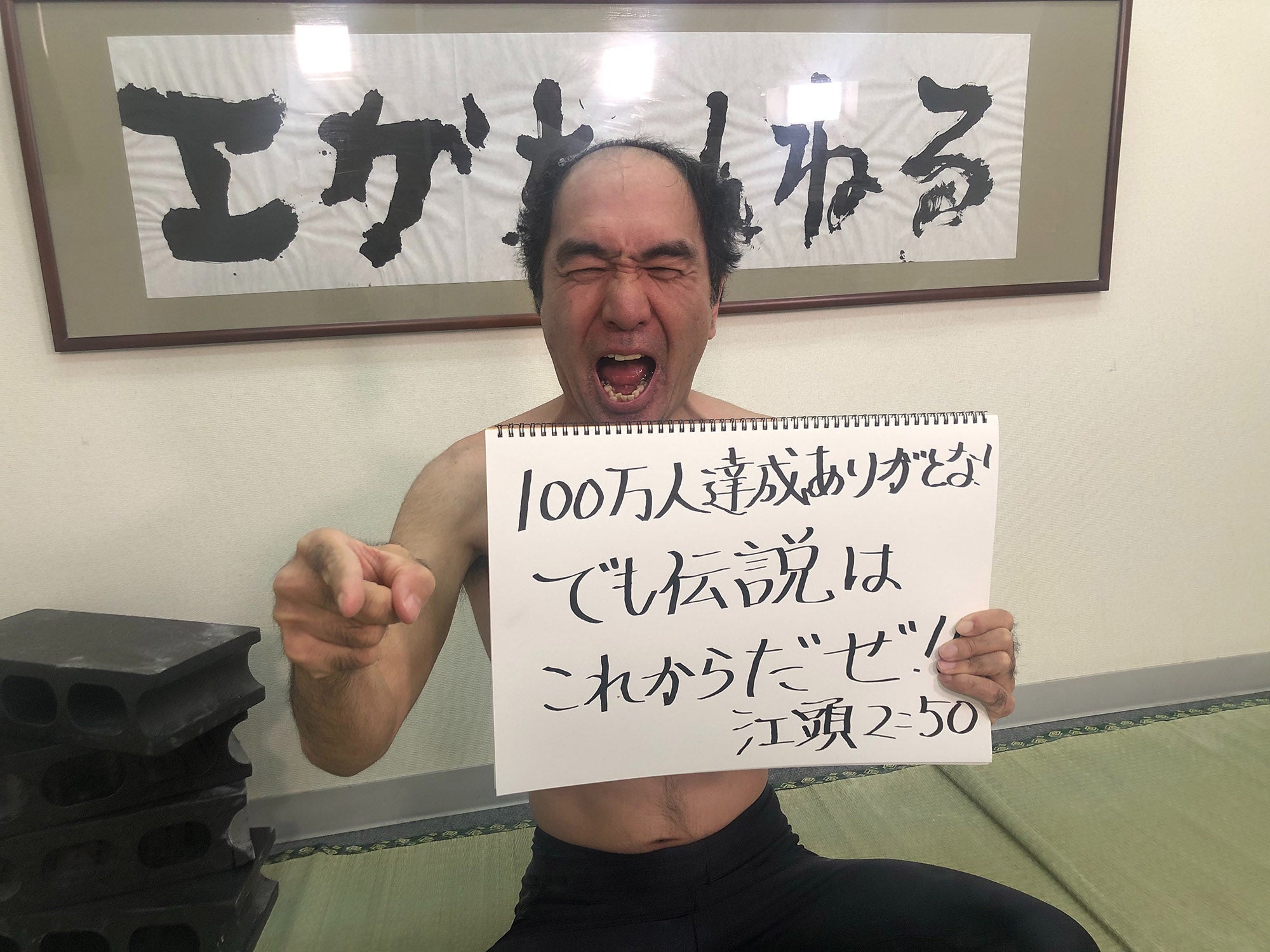 江頭2：50（提供画像）