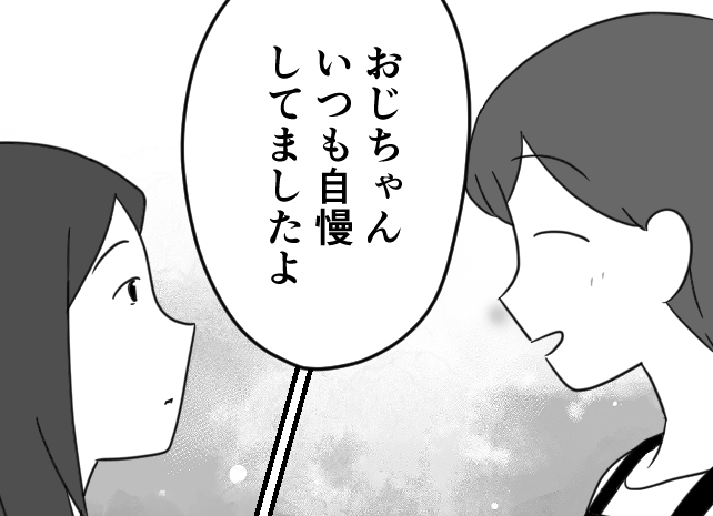 ＜親の孤独死、私のせい？＞「いつも自慢してましたよ」父の晩年、寂しくはなかった？【第5話まんが】