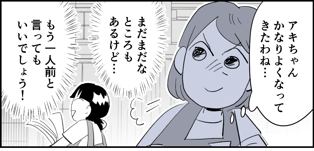 【全5話】私「厳しめに指導するよ！私についてきて☆1-3-1