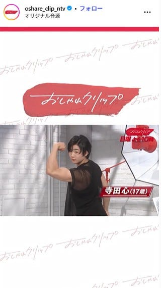 「おしゃれクリップ」Instagramより