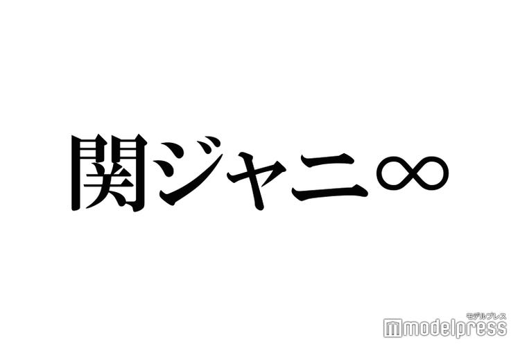 関ジャニ 大倉忠義 渋谷すばるの号泣エピソード明かす すばるくん トレンド入りの反響 モデルプレス 関ジャニ 大倉忠義 渋谷すばるの号泣エピソード明かす すばるくん トレンド入りの反響 モデルプレス