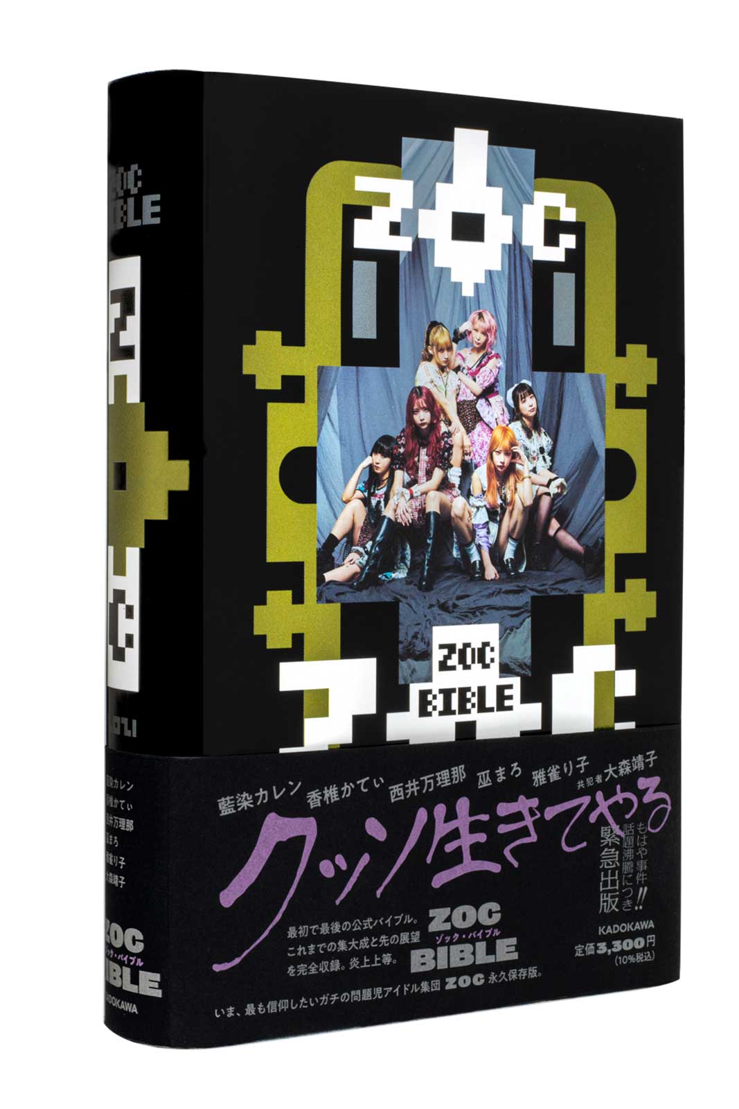 ZOC公式ファンブック「ZOC BIBLE」書影 （提供写真）