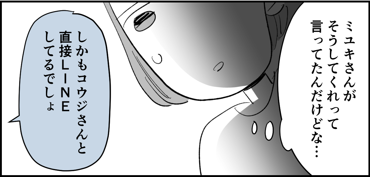 【全6話】送迎を担当しているパパさんの距離感が、ちょっとおかしくない?4-2-3